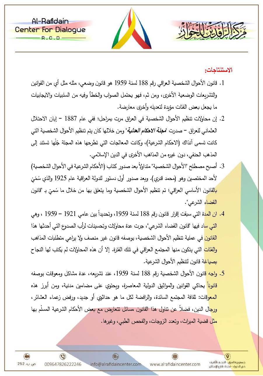 "جدلية تعديل قانون الأحوال الشخصية: مصلحة الأسرة أم مصالح أخرى"